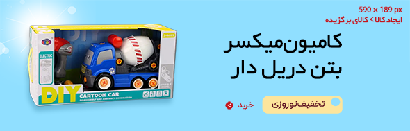 کامیون میکسر بتن دریل دار 