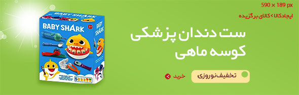 ست دندان پزشکی کوسه