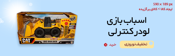 ماشین لودر کنترلی